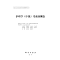 醉染图书2020护理学(中级)预测卷9787030604767