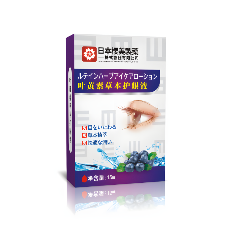 日本樱美叶黄素草本护眼液温和润眼干涩疲劳滴液高清大图
