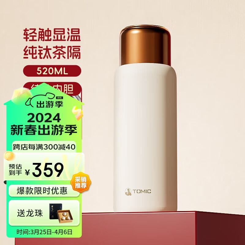 特美刻保温杯焖茶杯智能显温不锈钢户外茶水分离便捷水杯泡茶杯白 汉玉白+纯钛内胆520ml