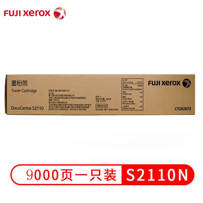 原装 正品 富士施乐s2110粉盒 2110n 2110nda 墨粉 碳粉 富士施乐