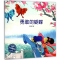 醉染图书勇敢的蝴蝶9787567559011