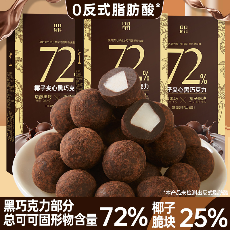 1盒体验 椰子脆块夹心50g/盒 黑巧克力可可脂坚果仁黑巧克力圣诞节礼物送女友零食黑巧克力糖果小零食