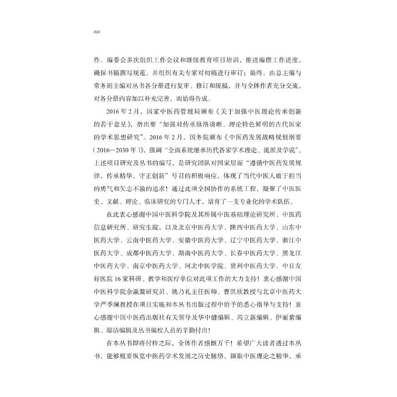 醉染图书吴澄/中医历代名家学术研究丛书9787513267182高清大图