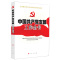 中国共产党支部工作全书 2018