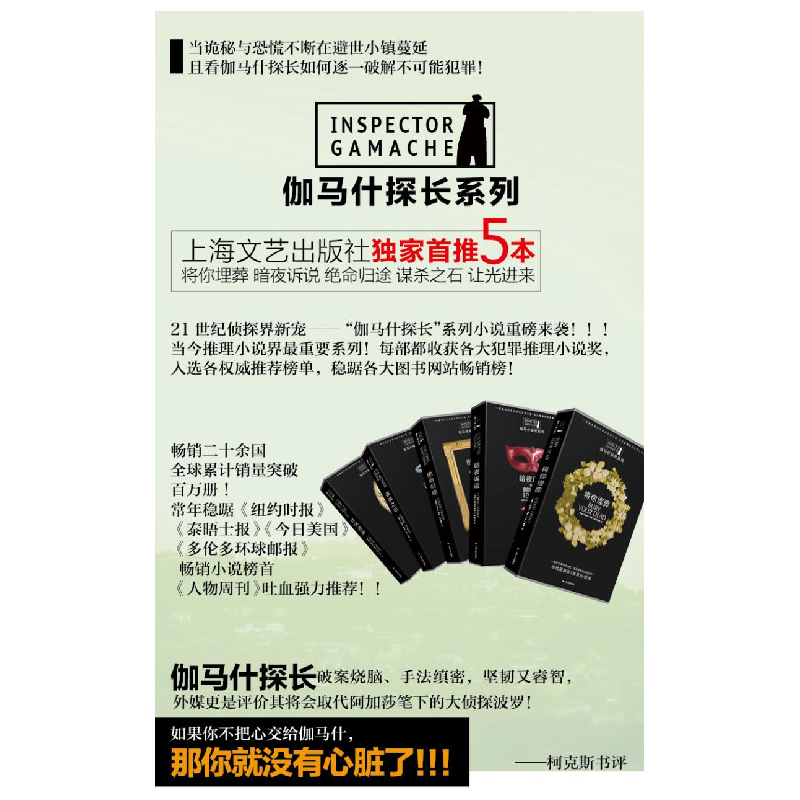 醉染图书伽马什探长系列(5册)2200436000004高清大图