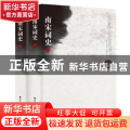 南宋词史