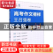 正版 高考作文榜样王召强卷 王召强 上海教育出版社 978757201178