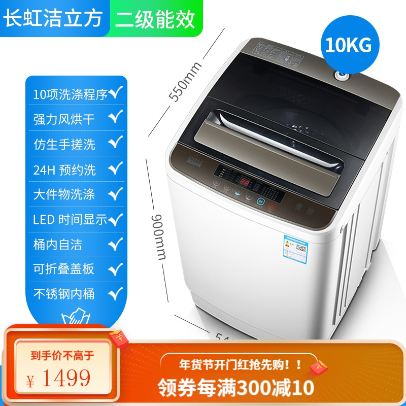 长虹洁立方8/9KG洗衣机全自动家用租房7.5公斤大容量迷你小型宿舍 10KG 2级能效+纳米除+智能风干