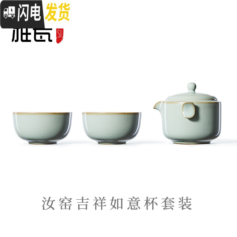 三维工匠 汝窑一壶两杯旅行快客杯二杯便捷式功夫茶具吉祥如意套装 吉祥如意套装高清大图