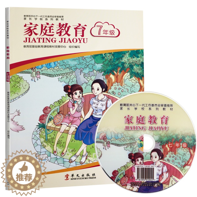 [醉染正版]教育孩子的书籍父母 家庭教育丛书初中7七年级 育儿书籍怎样让孩子听话儿童心理学青春期成长高清大图