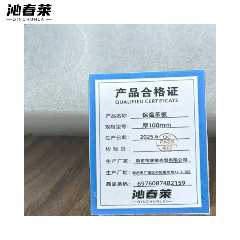 沁春莱 保温苯板 厚100mm 平方米高清大图