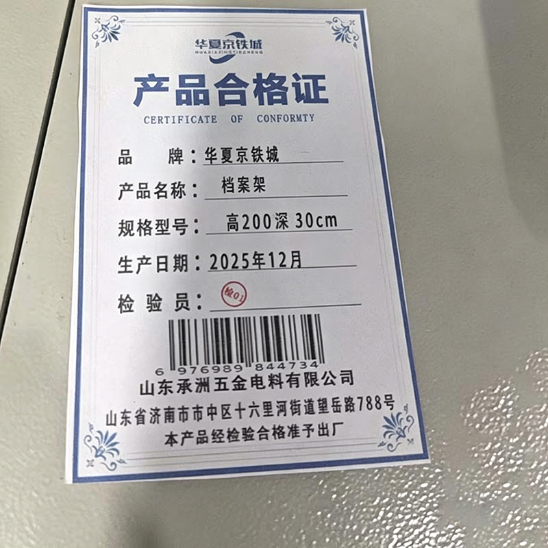 华夏京铁城档案架 高200深30cm 个高清大图