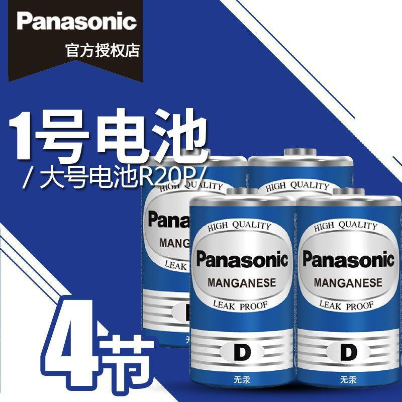 如图 松下1号电池1.5V一号R20大号D型煤气燃气灶热水器碳性干电池4节