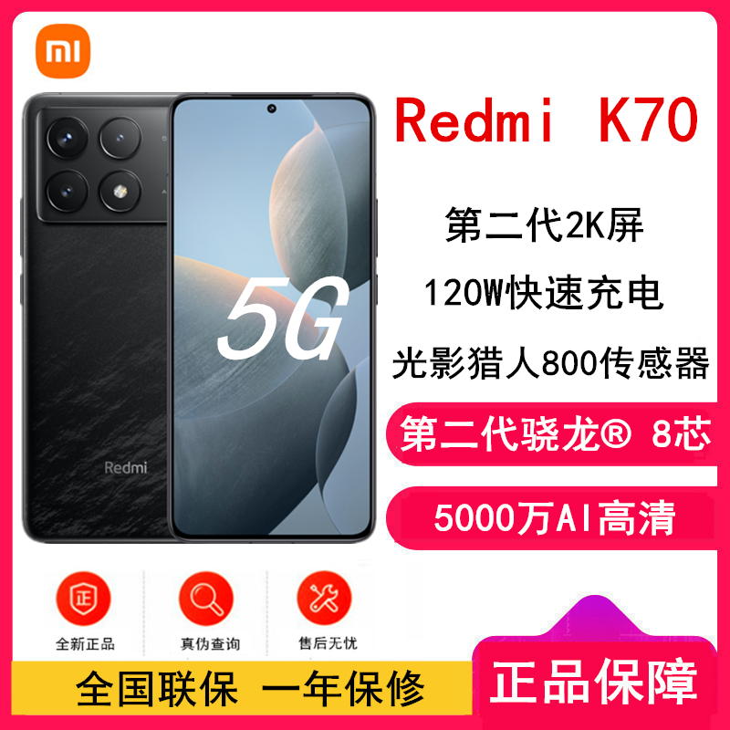 小米 Redmi K70 12GB+256GB 墨羽 小米澎湃OS 120W有线快充 第二代高端2K中国屏 5G手机