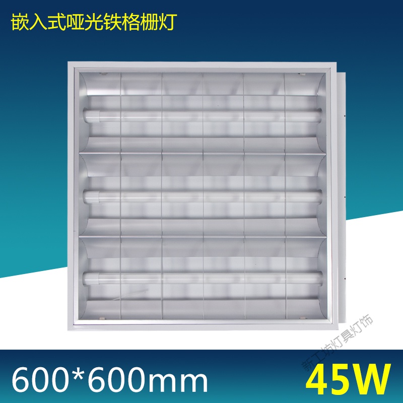 苏宁放心购 T8LED格栅灯盘 嵌入式600×600暗装矿棉板办公方形日光灯管全套 60*60LED3*15W（哑光款）