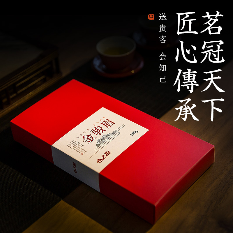 心之源 武夷山金骏眉红茶 茶叶金俊眉蜜香型礼盒装