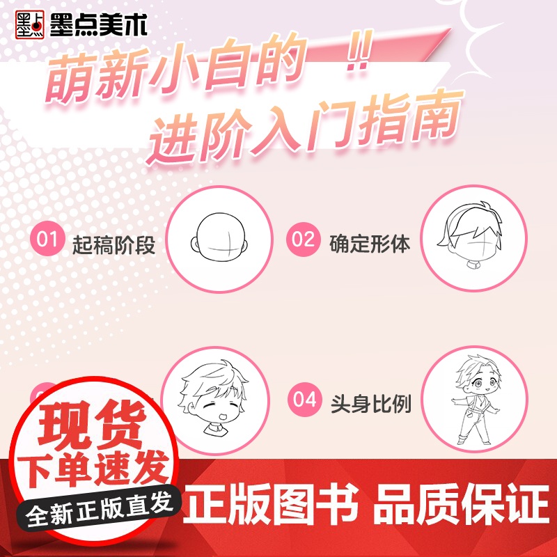 墨点美术 萌新入门漫画描摹本 美少女美少年教程书新手入门漫画临摹涂色集线稿零基础自学动漫卡通人物绘画教材手绘画集漫画素材高清大图