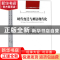 正版 时代变迁与刑法现代化 郎胜,朱孝清,梁根林主编 中国人民