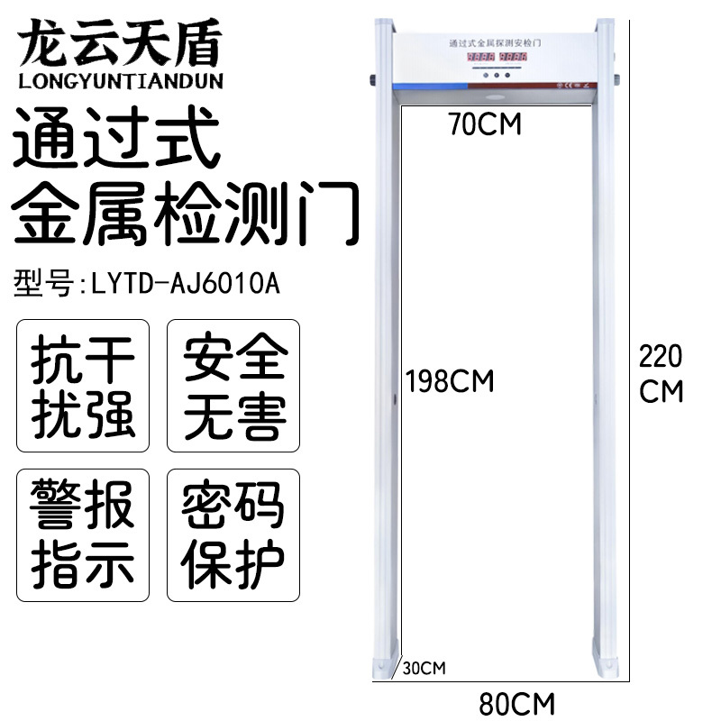 龙云天盾金属探测安检门车站机场工厂安全检测门KTV酒吧金属探测门安检门LYTD-AJ6010A