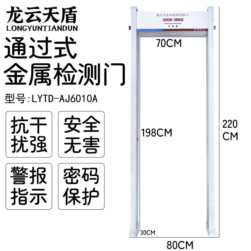 龙云天盾金属探测安检门车站机场工厂安全检测门KTV酒吧金属探测门安检门LYTD-AJ6010A图片