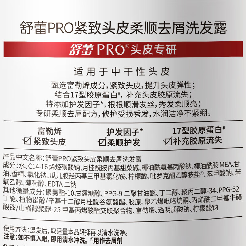 舒蕾 PRO紧致头皮柔顺去屑洗发露 700g高清大图
