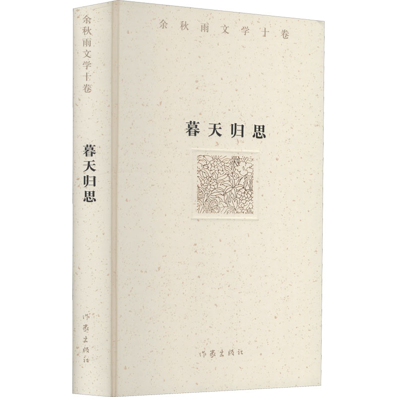 [M]暮天归思-9787521214093