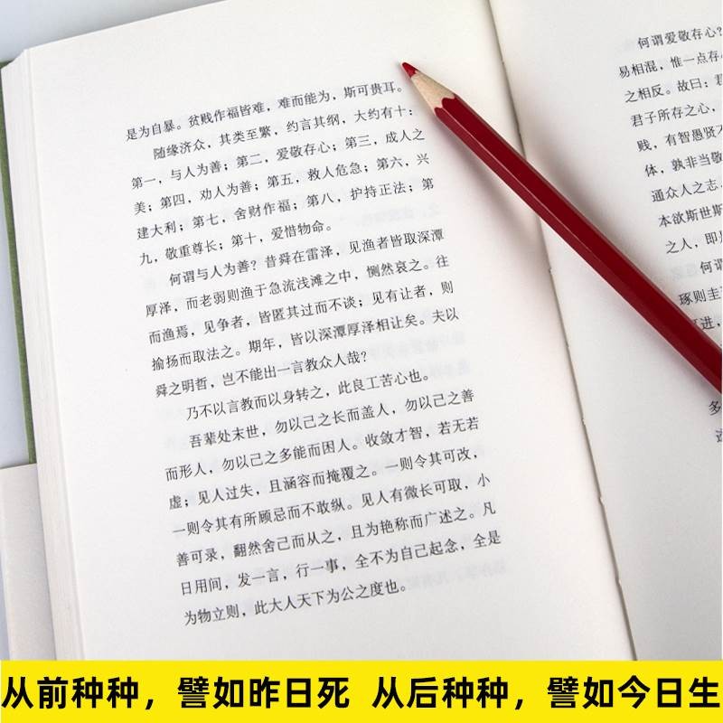 [正版]了凡四训我命由我不由天曾国藩子孙的人生智慧书稻盛和夫提倡的生活方式手册白话文古代哲学名言劝善经典国学入门书籍果高清大图