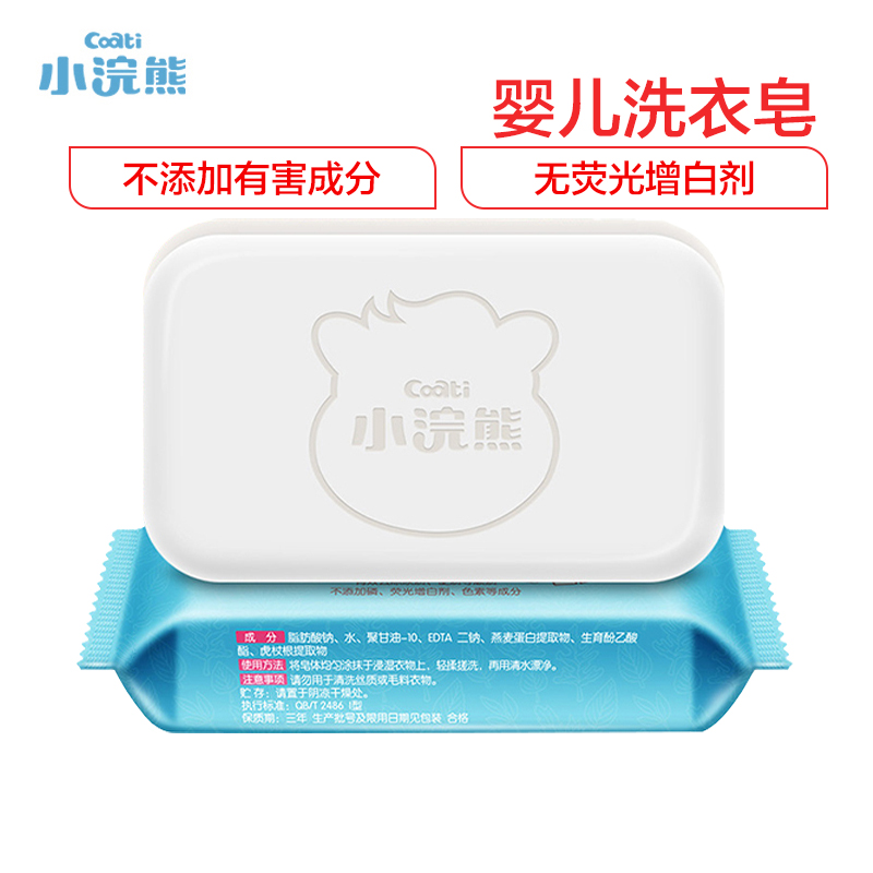 小浣熊(Coati)优+婴儿洗衣皂80g 宝宝儿童小孩专用洗衣服肥皂 尿布内裤新生儿天然清洁