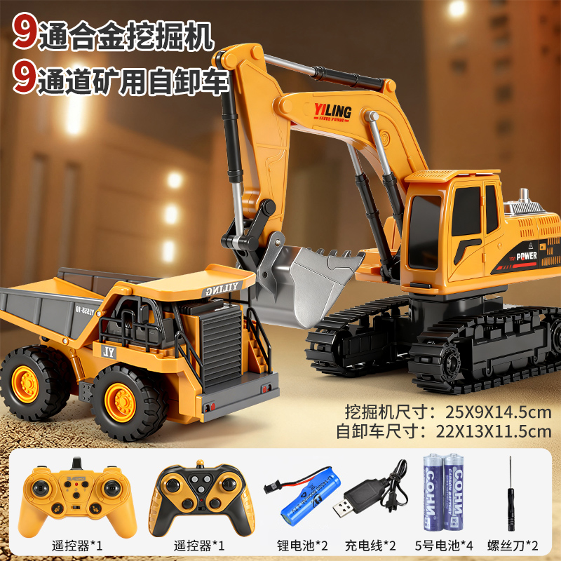 工程车欢乐套餐3750 9通合金遥控【挖掘机+自卸车】 套餐A