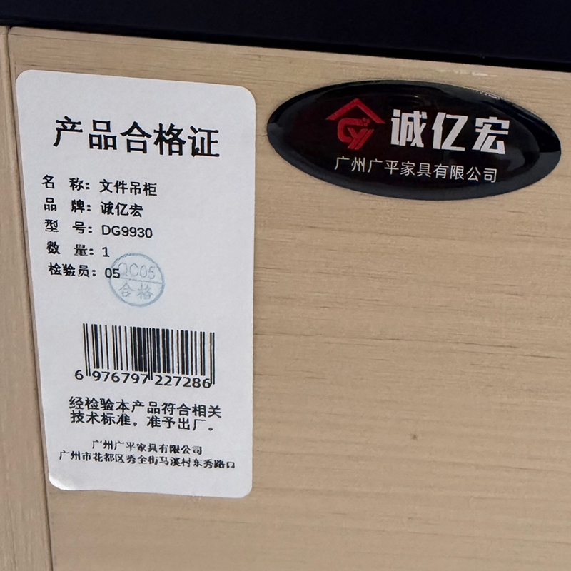 诚亿宏 文件柜吊柜 DG9930高清大图