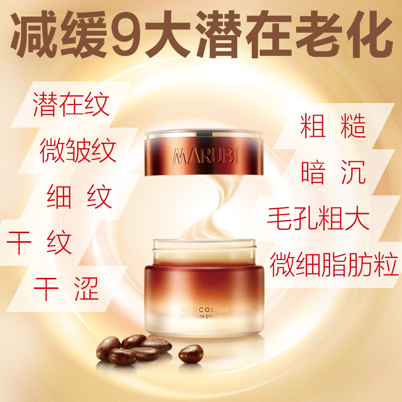 MARUBI丸美巧克力青春眼乳霜加爱礼盒(25g+5g*3)淡化去细纹黑眼圈紧致补水保湿眼部护理化妆品旗舰店官方女