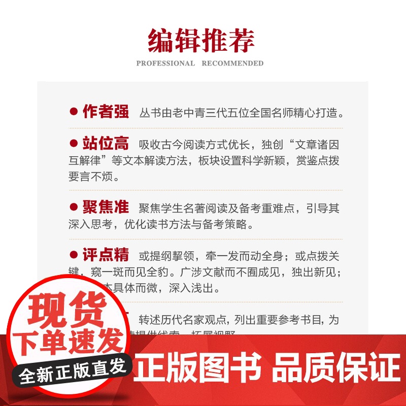 [正版]《红楼梦》四大名著名师精讲丛书 王俊鸣、管然荣主编 权威底稿经典配图名师精讲注评兼备助力考试高清大图