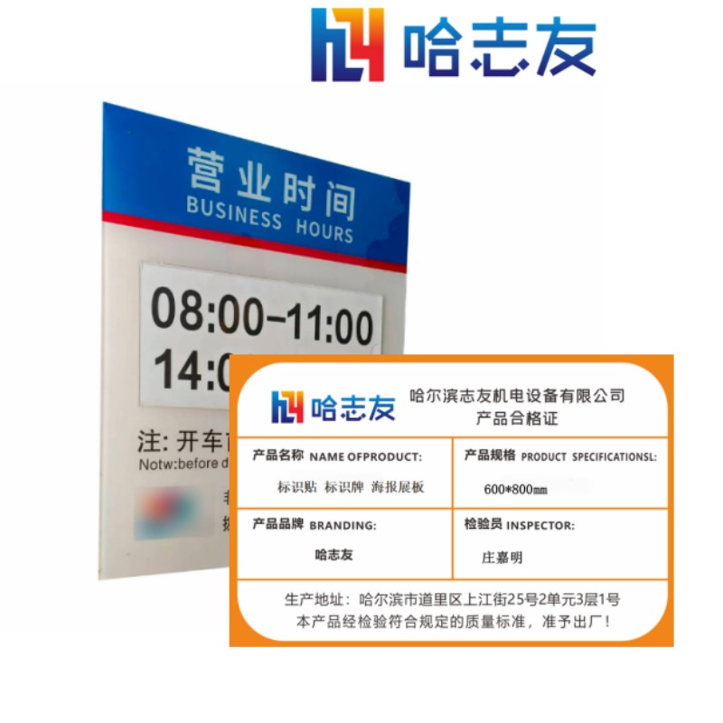 哈志友 标识贴 标识牌 海报展板 600*800mm设计新颖,高清印刷,优质材料,支持定制高清大图