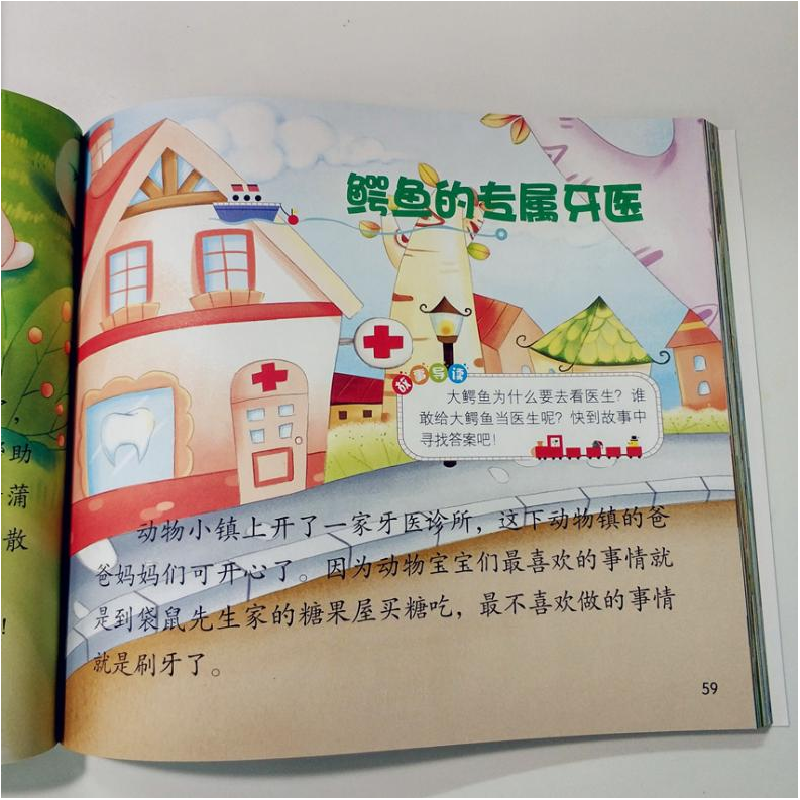 醉染图书自然童话/0-3岁宝宝睡前启蒙故事9787125975高清大图