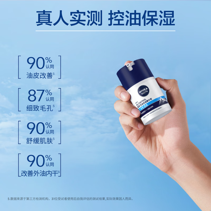 妮维雅(NIVEA)男士多重控油保湿精华露50g+洁面液 150g 润体霜/乳