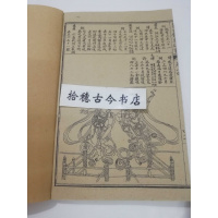 象吉备要通书日用宜忌《择日查阅通书》32开，售线装复古本（）