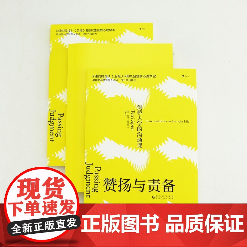 赞扬与责备:剑桥大学的沟通课 特丽·阿普特 后浪 贵州人民出版社 正版书籍高清大图