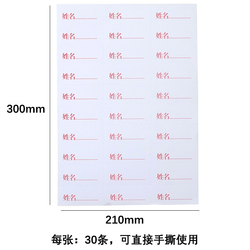 翰来档案10张 人事档案盒侧签 干部人事档案脊背标签 姓名正面标签 10张 脊背标签每张5条高清大图