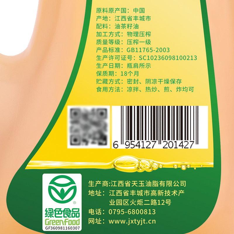 天玉 绿色有机山茶油 礼品装冷榨茶油 食用油2L