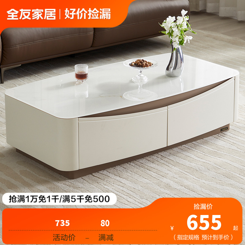 全友家居茶几