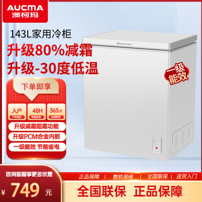 澳柯玛冷柜BC/BD-143NE