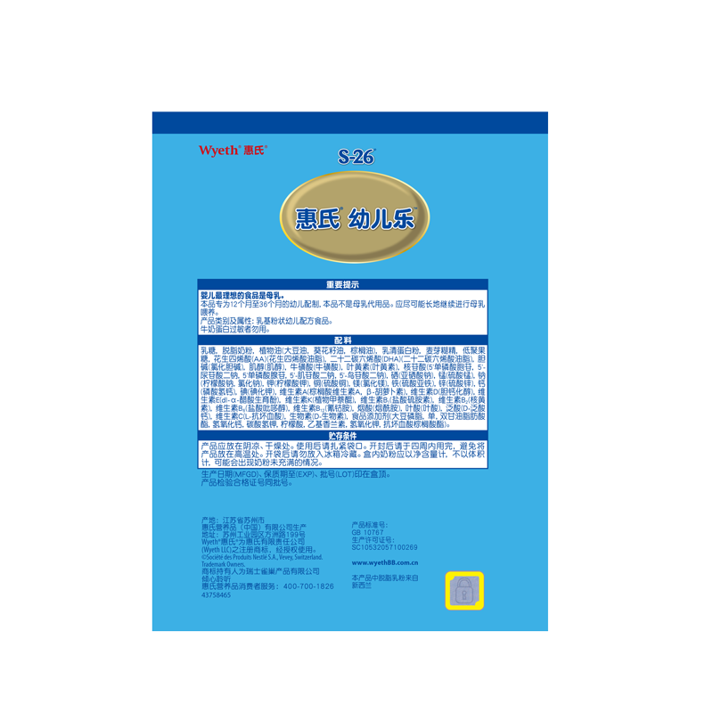 惠氏金装3段幼儿乐幼儿配方奶粉(3段,1.2千克)