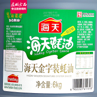 蚝油 海天金字装蚝油6kg 耗油豪油商用饭店餐饮大桶装批发 烧烤调料火锅耗油调料