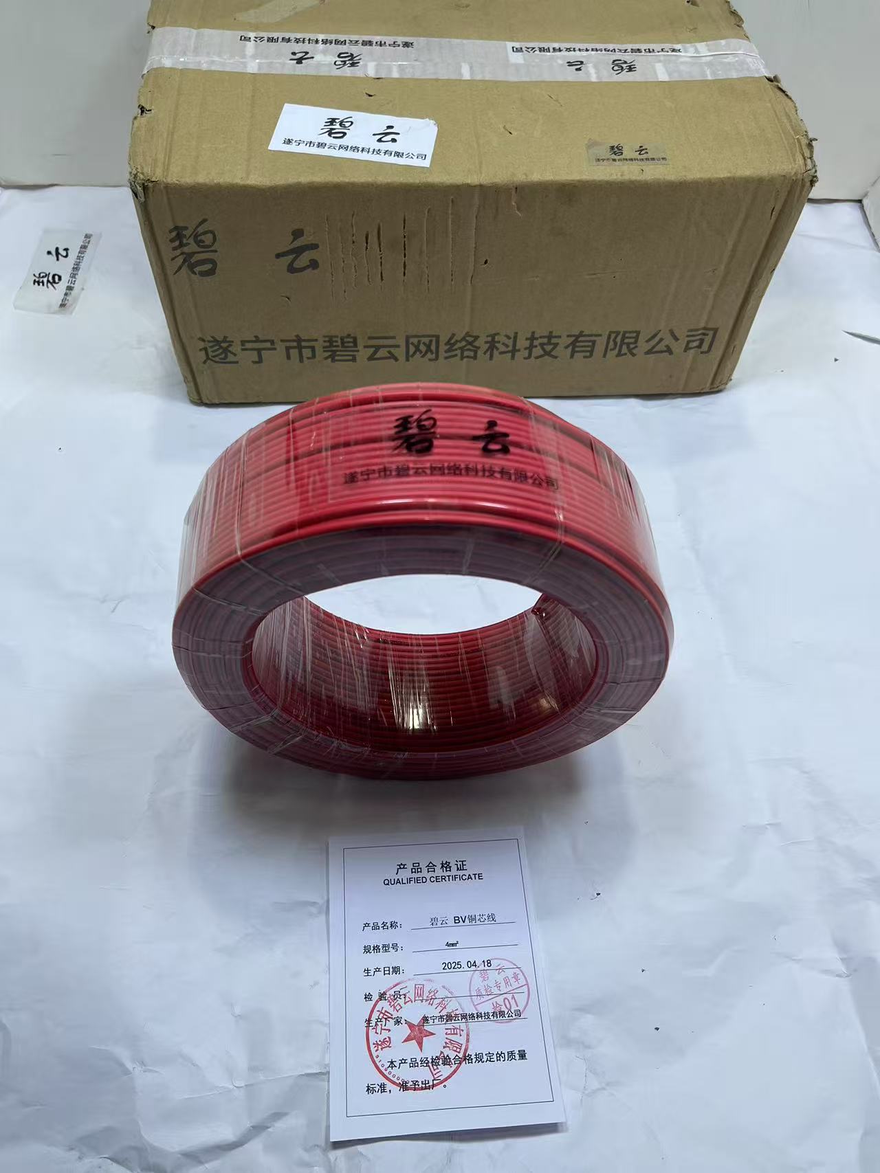 碧云 BV铜芯线 4mm²卷高清大图