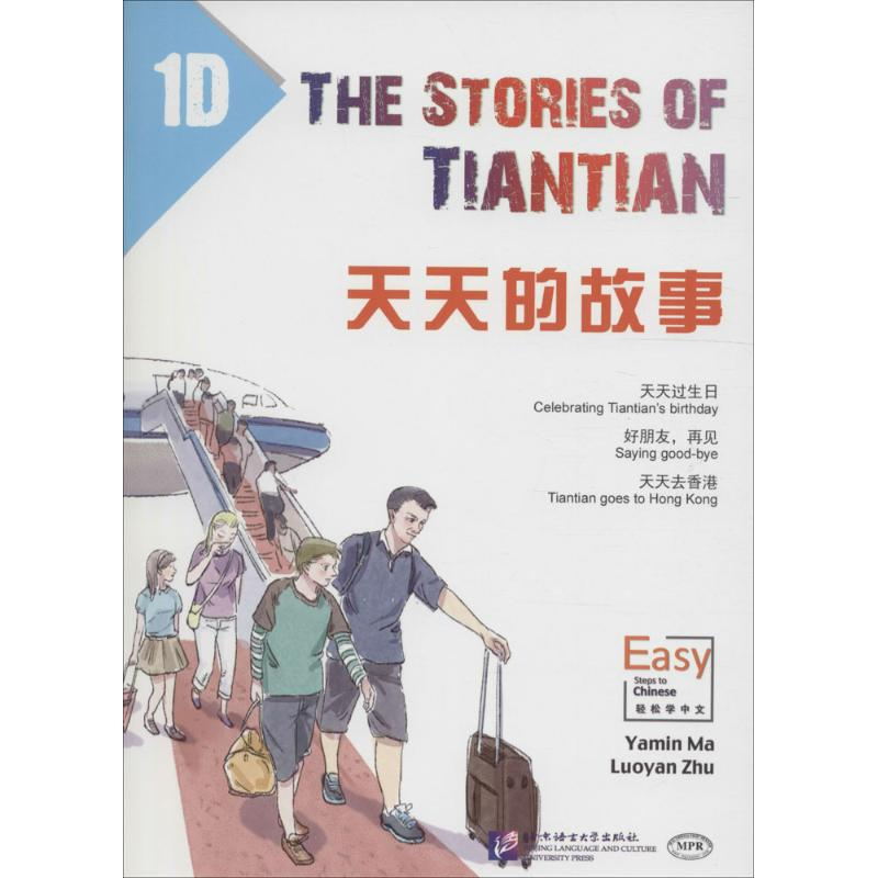 【M】天天的故事-9787561944202
