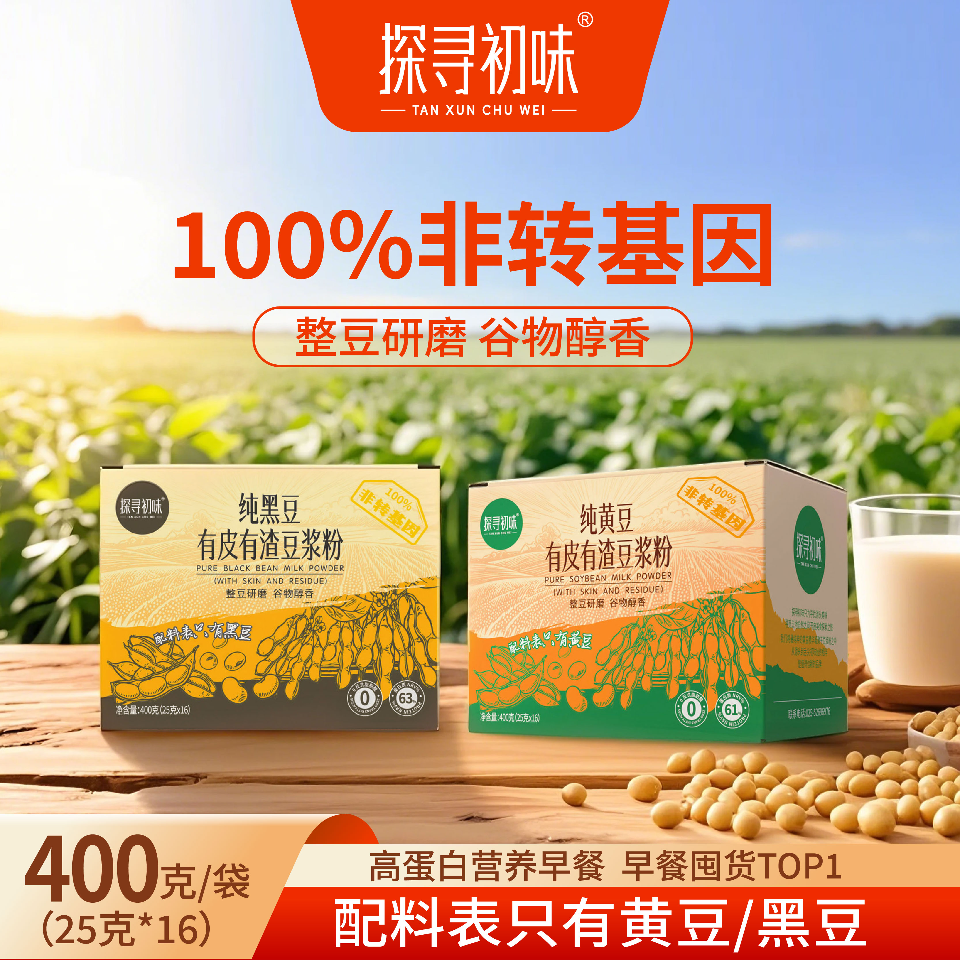 探寻初味纯黑豆 0添加有皮有渣豆浆粉400g高蛋白原味早餐纯豆浆粉黄豆豆浆粉400g*1盒高清大图