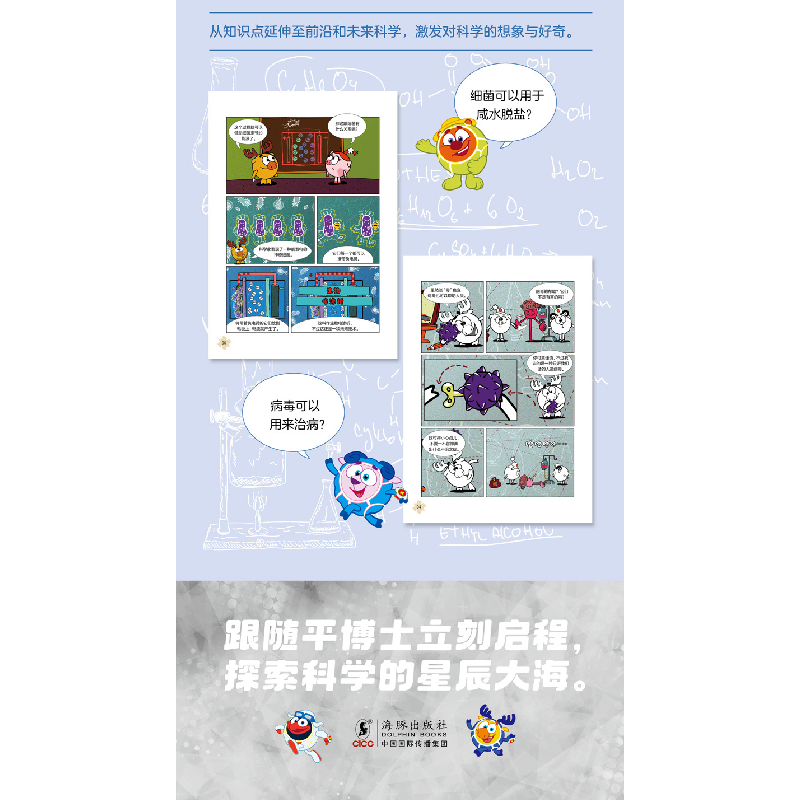 正版新书]平博士密码·诺贝尔奖中的趣味化学“诺贝尔奖中的理化高清大图