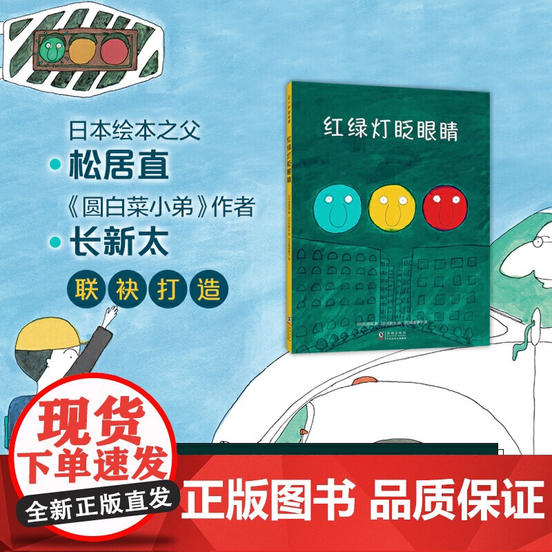 红绿灯眨眼睛高清大图