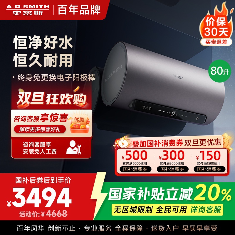 AO史密斯电热水器E80ED8