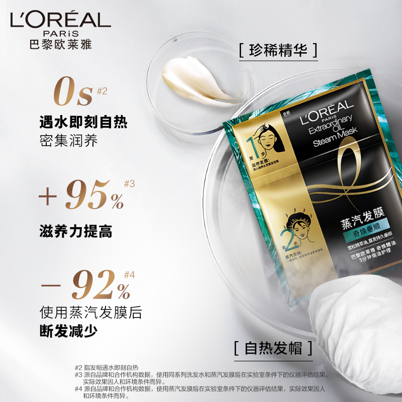 欧莱雅蒸汽发膜帽精油护发柔顺改善防毛躁干枯头发护理女烫染受损